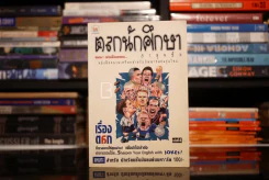 ตลกนักศึกษา ฮาสุดขีด เล่ม 4 รูปที่ 1