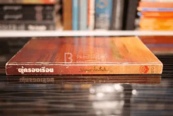 ผู้ครองเรือน - พุทธทาสภิกขุ รูปที่ 2