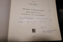 กระรากระตะ ดินแดนแห่งการห้ามฆ่า (มีลายเซ็น) รูปที่ 3
