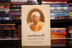มรดกที่ขอฝากไว้ A Consigned Legacy - พุทธทาสภิกขุ รูปที่ 1
