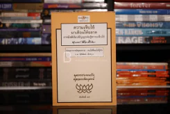 ความเจ็บไข้มาเตือนให้ฉลาด - พุทธทาสภิกขุ รูปที่ 1