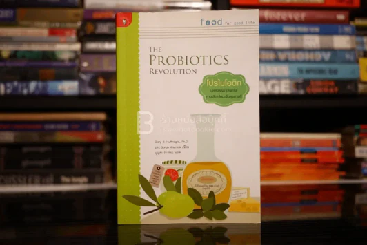 The Probiotics Revolution โปรไบโอติก รูปที่ 1