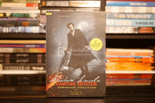 Vampire Hunter รูปที่ 1