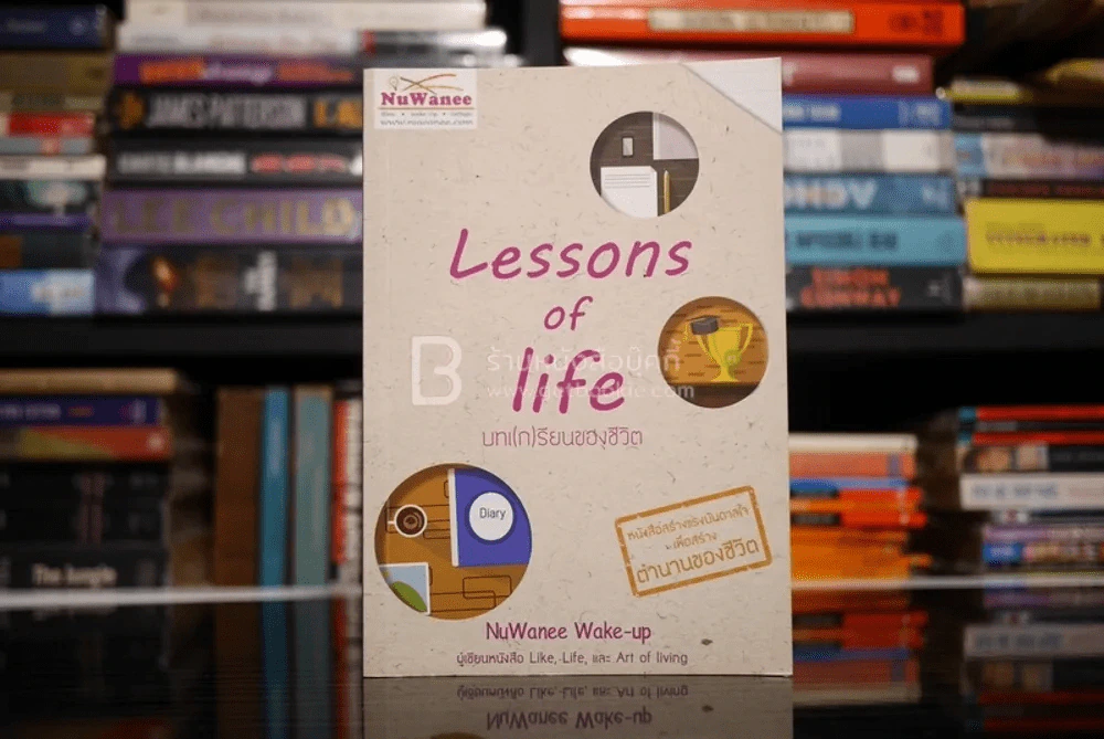 Lessons of life บทเ(ก)รียนของชีวิต รูปที่ 1