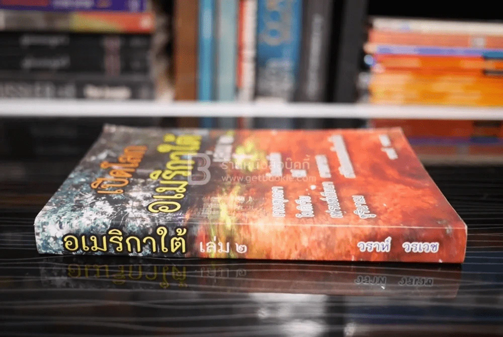 เปิดโลกอเมริกาใต้ เล่ม 2 รูปที่ 2