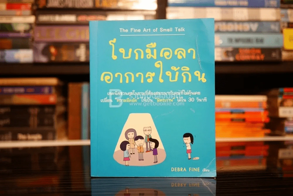 โบกมือลา อาการใบ้กิน รูปที่ 1
