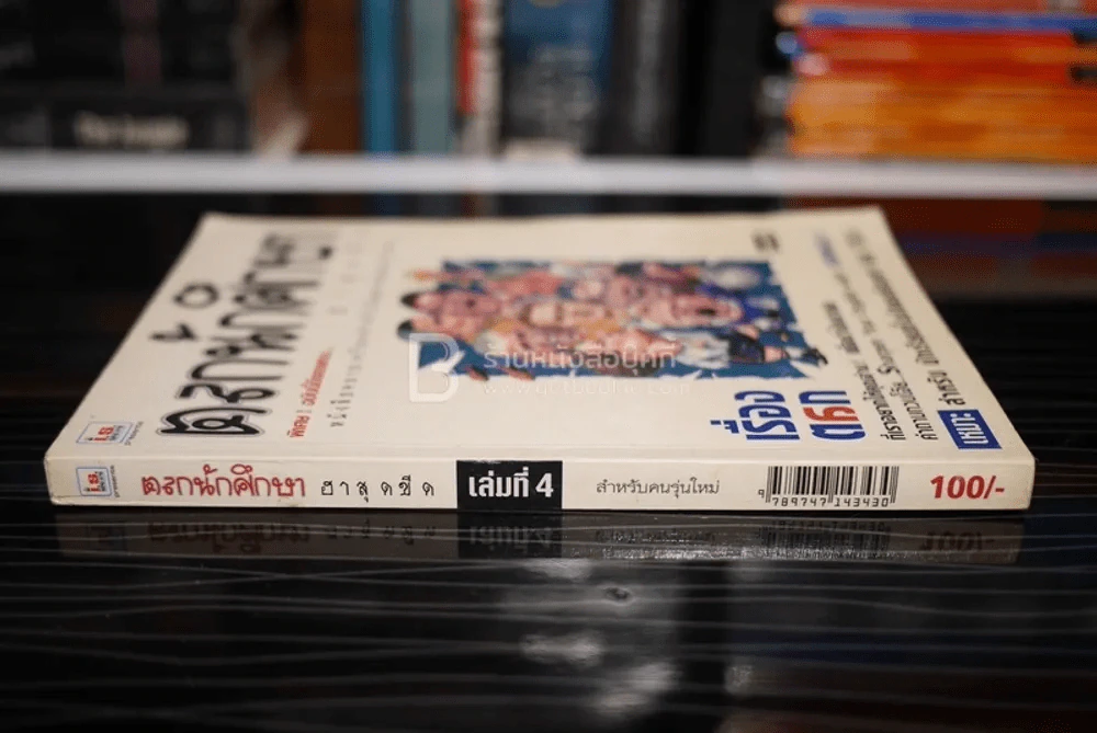 ตลกนักศึกษา ฮาสุดขีด เล่ม 4 รูปที่ 2