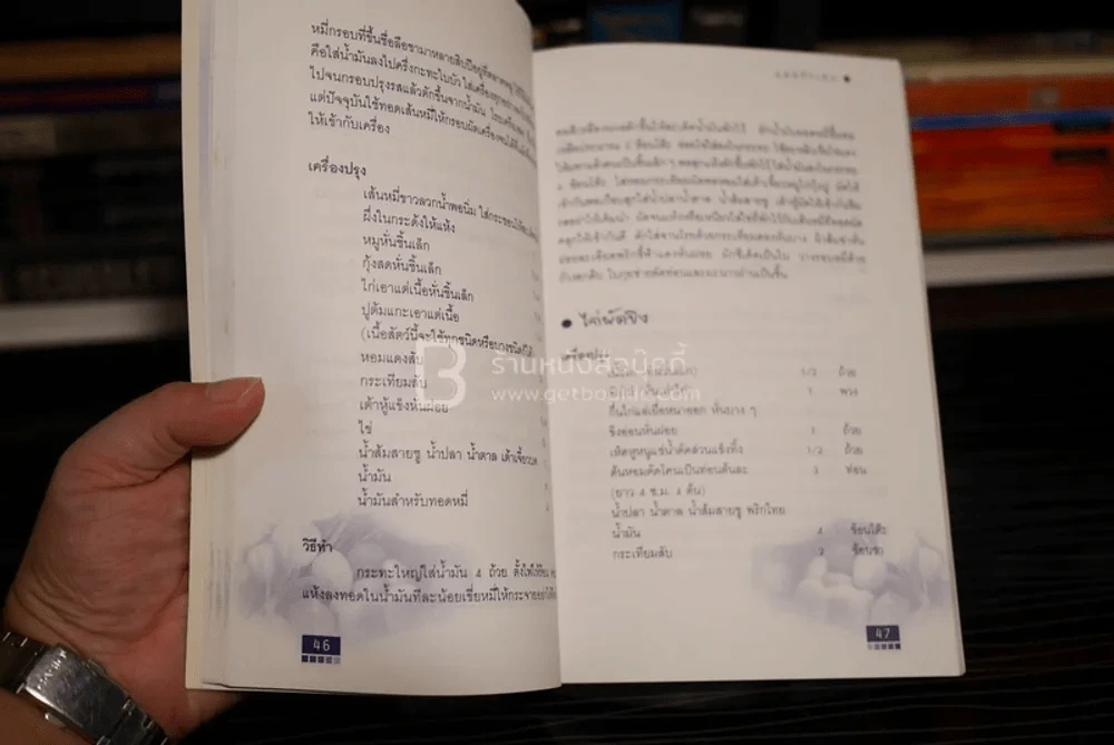 แม่ครัวเอก (ตำราอาหาร) รูปที่ 3