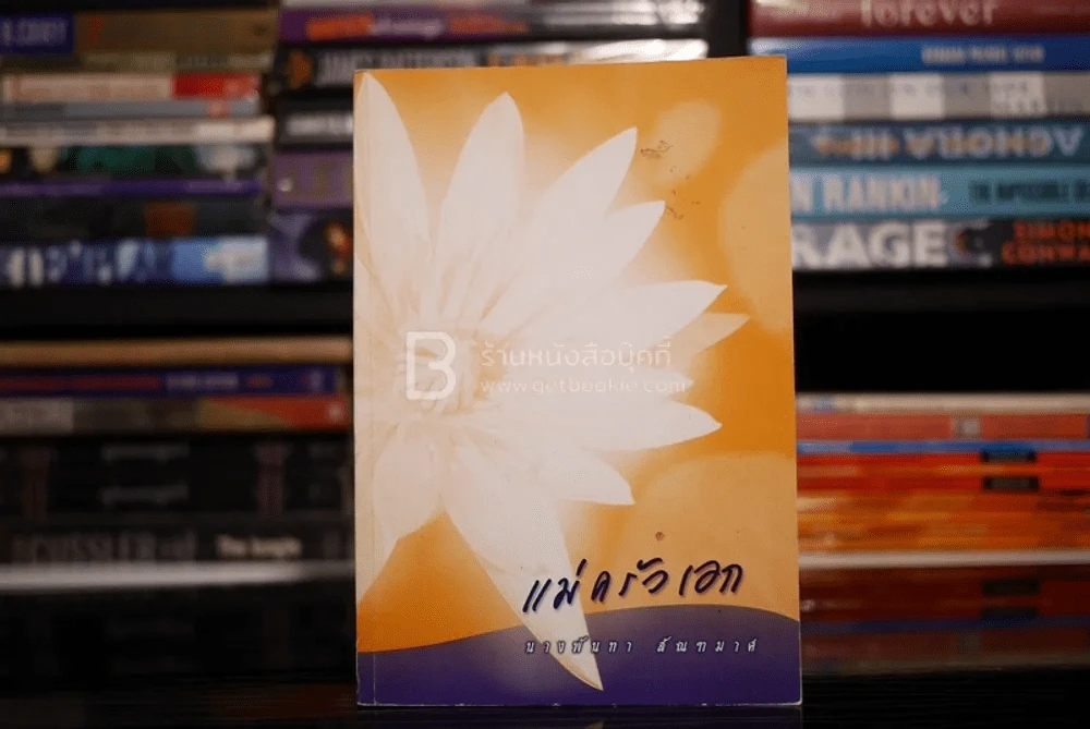 แม่ครัวเอก (ตำราอาหาร) รูปที่ 1