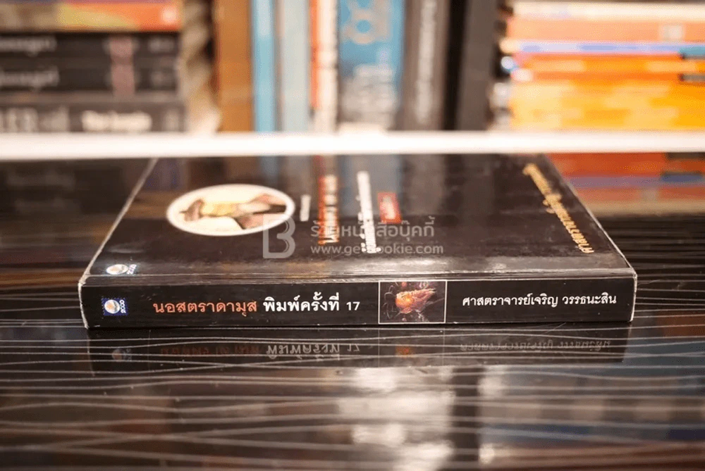 นอสตราดามุส ผู้บันทึกประวัติศาสตร์จากอนาคต รูปที่ 2