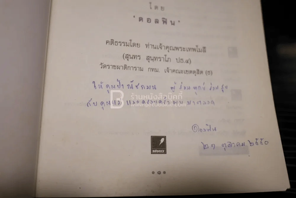 กระรากระตะ ดินแดนแห่งการห้ามฆ่า (มีลายเซ็น) รูปที่ 3
