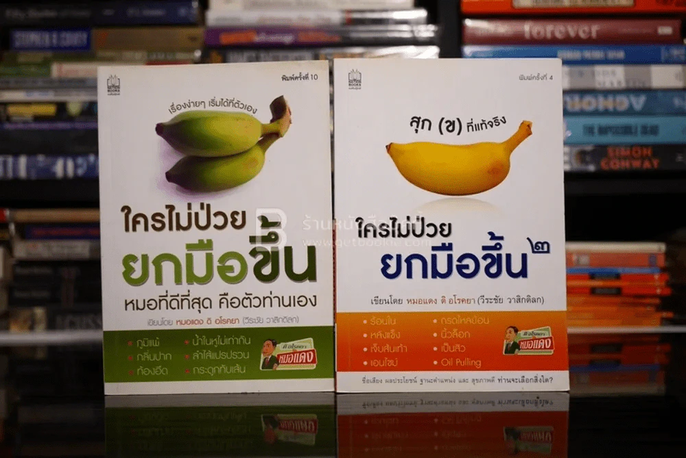 ใครไม่ป่วยยกมือขึ้น เล่ม 1-2 รูปที่ 1
