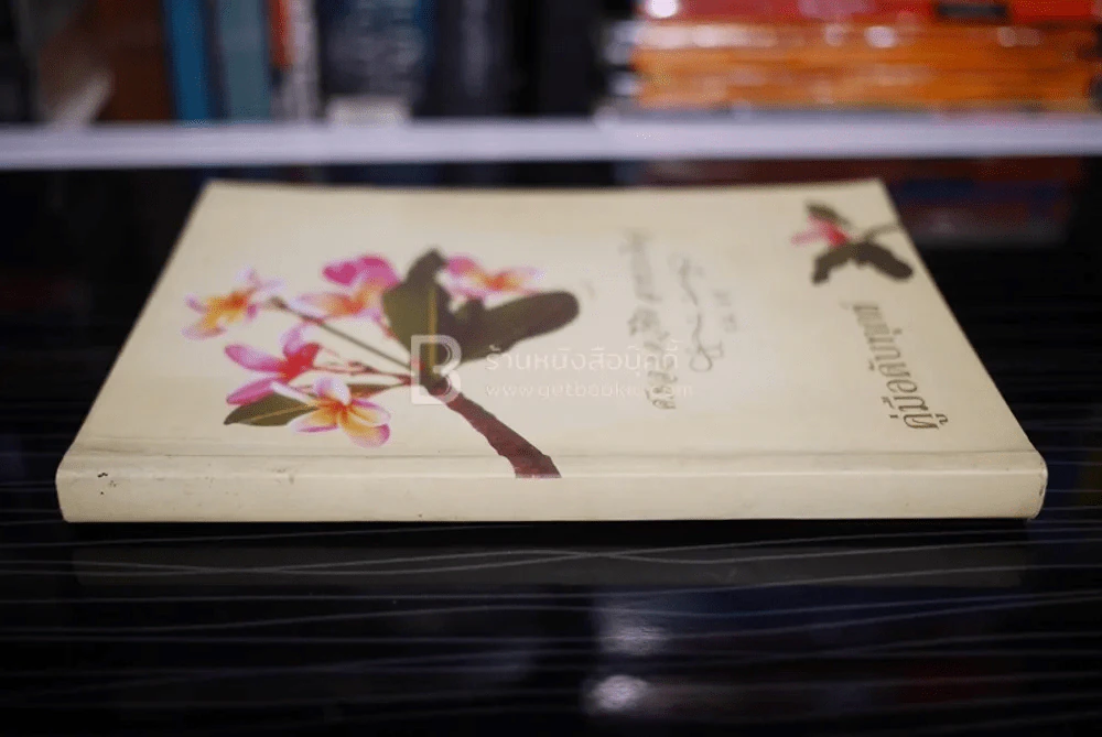 คู่มือดับทุกข์ รูปที่ 2