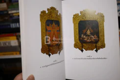 พระมหาชนก (พระราชทานเพลิงศพ พระธรรมปัญญาจารย์ สุพจน์ ปภสฺสรเถร เปรียญ) รูปที่ 6