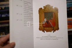 พระมหาชนก (พระราชทานเพลิงศพ พระธรรมปัญญาจารย์ สุพจน์ ปภสฺสรเถร เปรียญ) รูปที่ 4