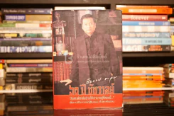 60 ปี ชัชวาลย์ สิ่งศักดิ์สิทธิ์สร้างให้เรามาอยู่ที่ตรงนี้ รูปที่ 1