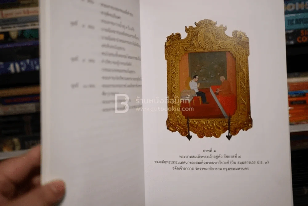 พระมหาชนก (พระราชทานเพลิงศพ พระธรรมปัญญาจารย์ สุพจน์ ปภสฺสรเถร เปรียญ) รูปที่ 4