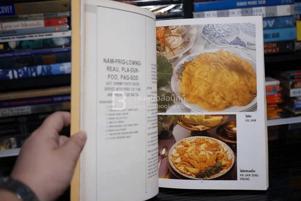 อาหารทรงโปรด The Royal Favourite Dishes (ด้านในมี 2 ภาษา ไทย-อังกฤษ) รูปที่ 4