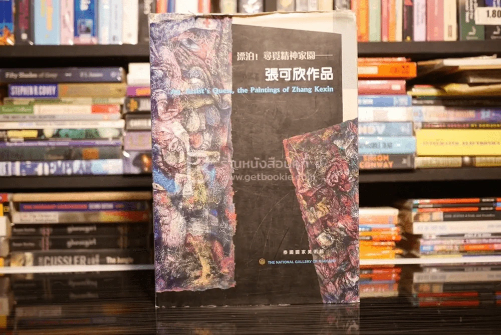 An Artist's Quest, the Paintings of Zhang Kexin รูปที่ 1