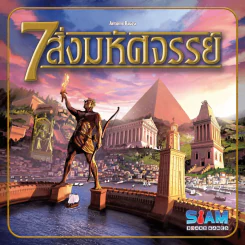 7 สิ่งมหัศจรรย์ 7 Wonders TH บอร์ดเกม รูปที่ 1