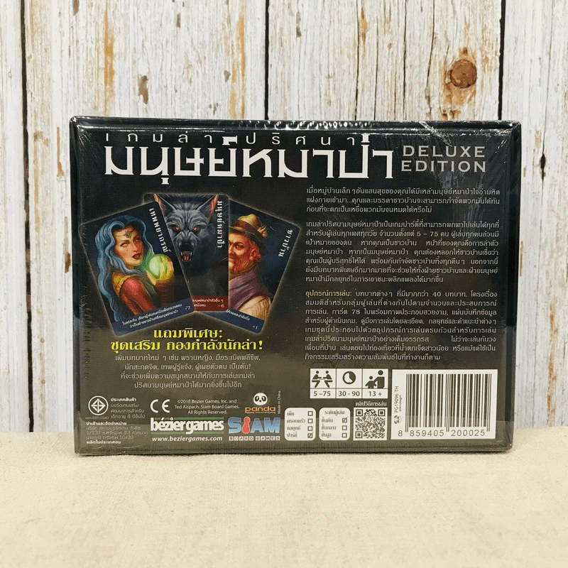 เกมล่าปริศนามนุษย์หมาป่า Ultimate Werewolf Deluxe TH บอร์ดเกม รูปที่ 2
