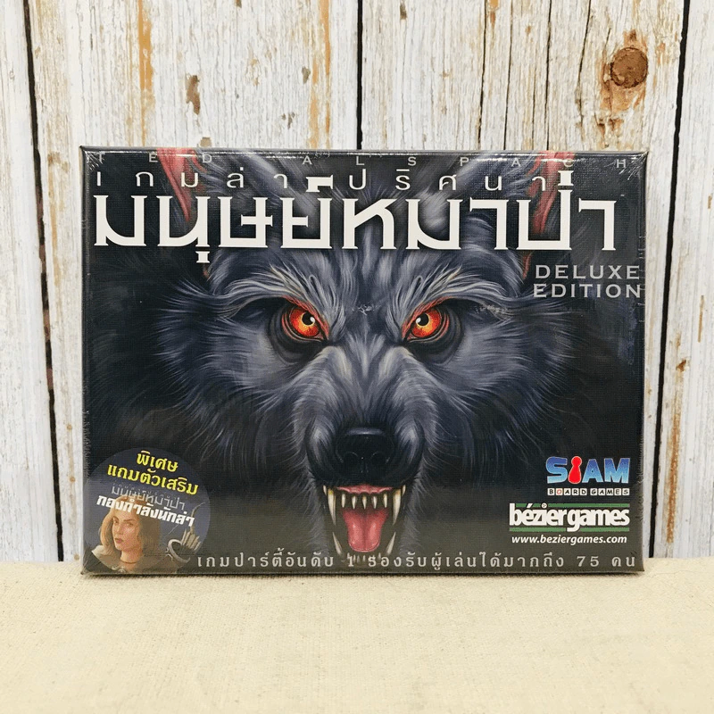 เกมล่าปริศนามนุษย์หมาป่า Ultimate Werewolf Deluxe TH บอร์ดเกม รูปที่ 1