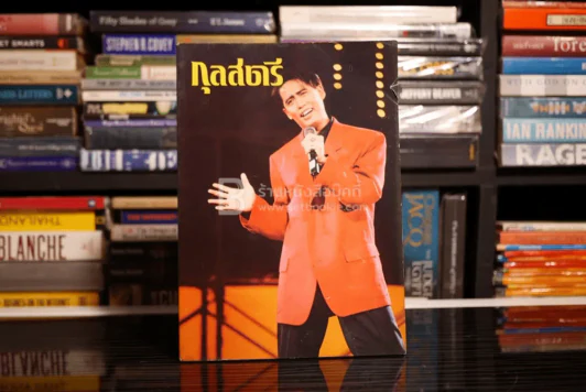 กุลสตรี ปีที่ 20 ฉบับที่ 470 ปักษ์หลัง ส.ค. 2533 เบิร์ด ธงไชย รูปที่ 1