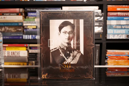 ดิฉัน 938 ธ.ค.2559 ในหลวงร.9 (มือหนึ่ง) รูปที่ 2