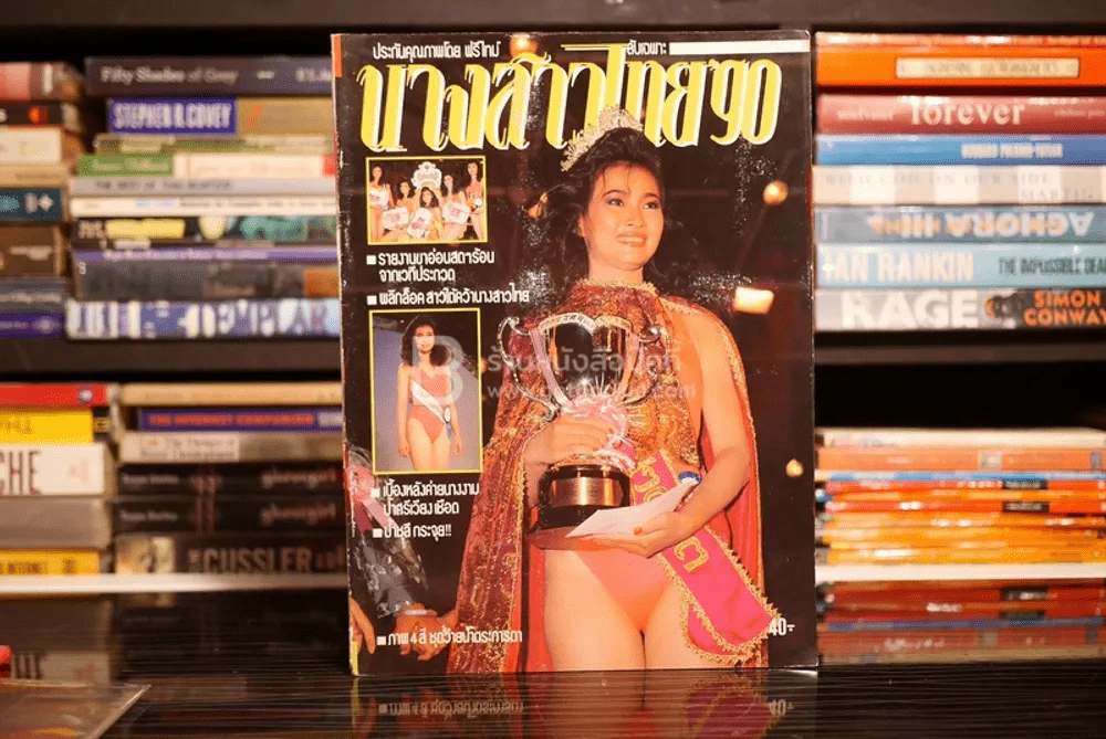 นางสาวไทย'90 รูปที่ 1