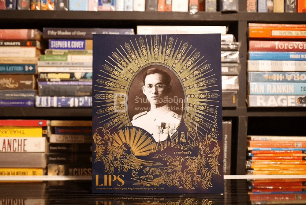 Lips อารยรัชสมัย In Remembrance of His Majesty King Bhumibol Adulyadej 1927-2016 (มือหนึ่ง) รูปที่ 1