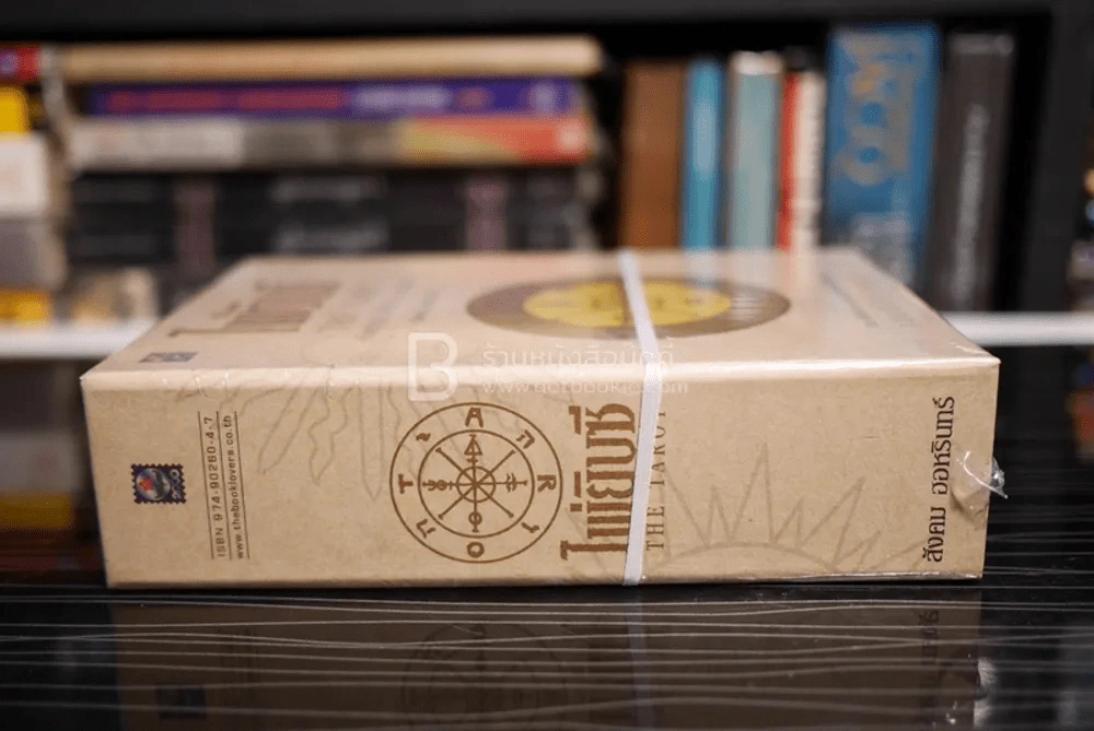 ไพ่ยิปซี The Tarot โดย สังคม ฮอหรินทร์ (มือหนึ่ง) รูปที่ 2