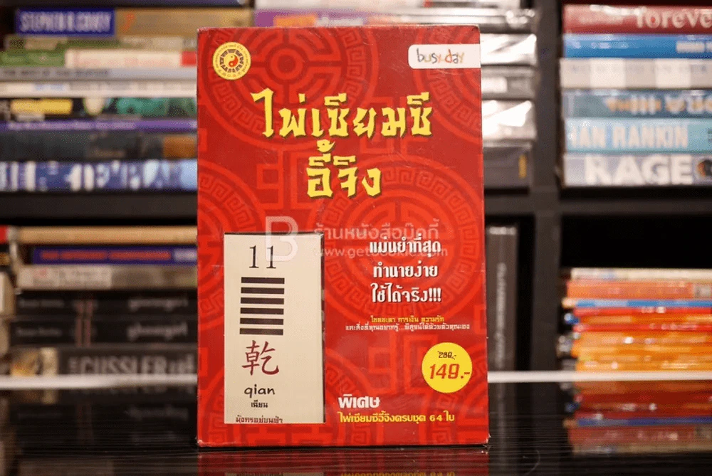 ไพ่เซียมซีอี้จิง รูปที่ 1