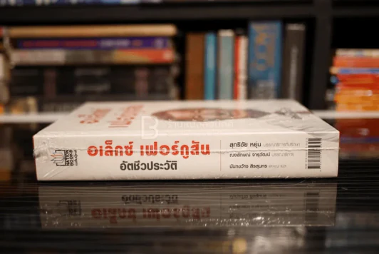อเล็กซ์ เฟอร์กูสัน อัตชีวประวัติ ปกแข็ง (มือหนึ่ง) รูปที่ 2