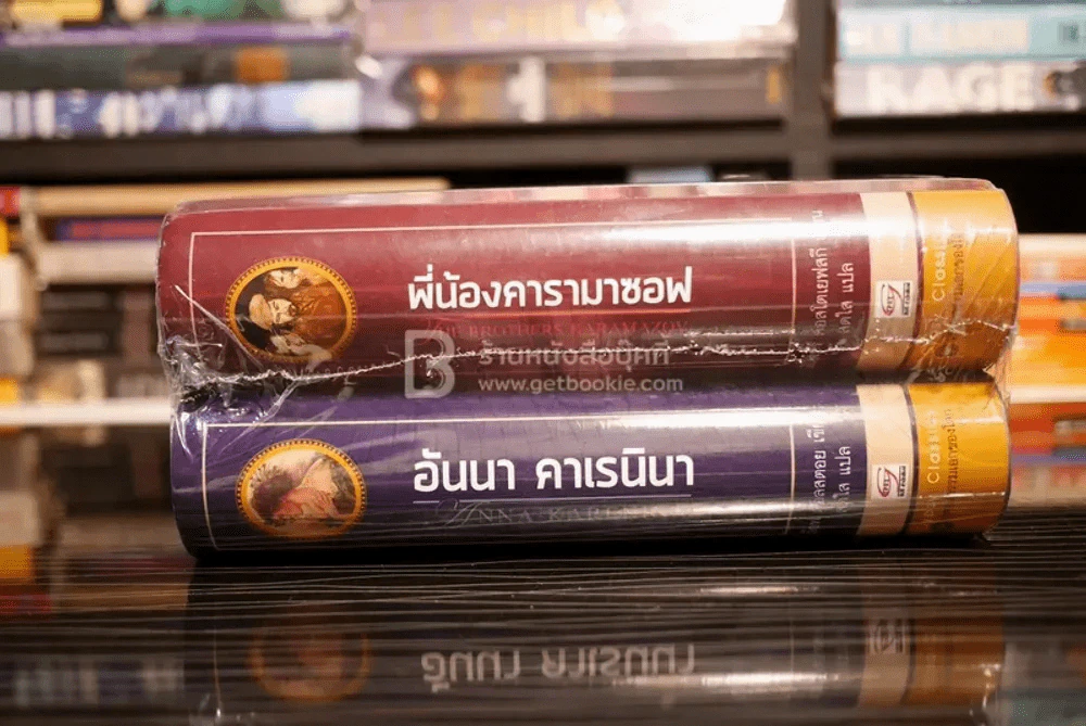 ชุดวรรณกรรมเอกของโลก พี่น้องคารามาซอฟ - อันนา คาเรนินา 2 เล่ม (มือหนึ่ง) รูปที่ 3