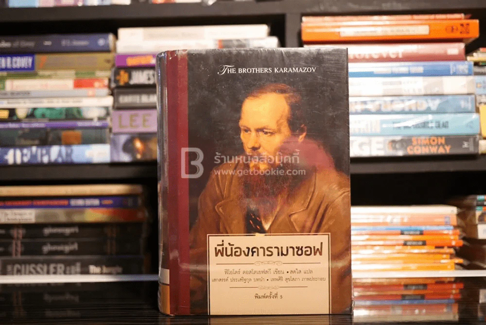 ชุดวรรณกรรมเอกของโลก พี่น้องคารามาซอฟ - อันนา คาเรนินา 2 เล่ม (มือหนึ่ง) รูปที่ 1