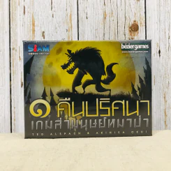 1 คืนปริศนาเกมล่ามนุษย์หมาป่า One Night Ultimate Werewolf TH บอร์ดเกม รูปที่ 1