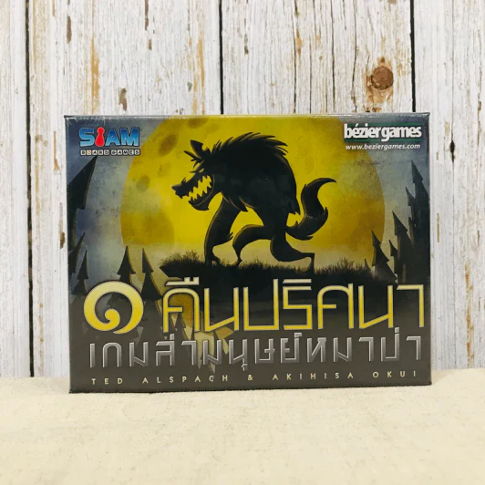 1 คืนปริศนาเกมล่ามนุษย์หมาป่า One Night Ultimate Werewolf TH บอร์ดเกม รูปที่ 1