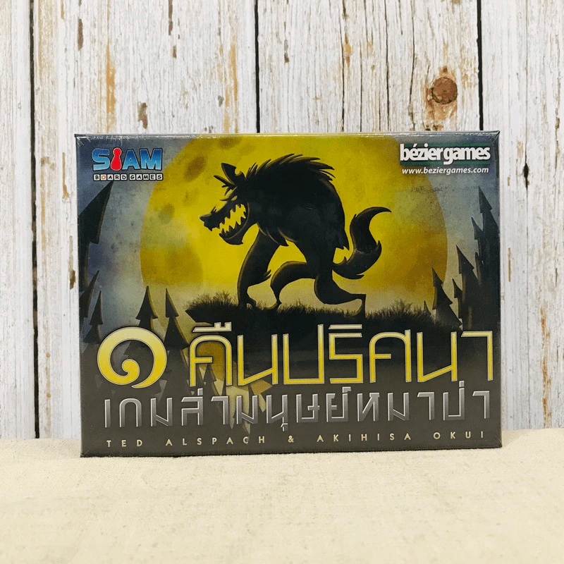 1 คืนปริศนาเกมล่ามนุษย์หมาป่า One Night Ultimate Werewolf TH บอร์ดเกม รูปที่ 1