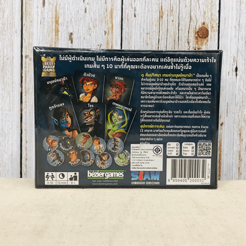 1 คืนปริศนาเกมล่ามนุษย์หมาป่า One Night Ultimate Werewolf TH บอร์ดเกม รูปที่ 2