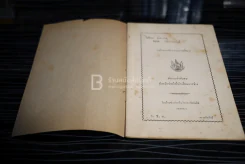 วิชาการบัญชี ว่าด้วยระเบียบของการค้าขาย - นายอนงค์ อาจารีย์ รูปที่ 3