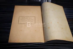 วิชาการช่างชลประทาน ว่าด้วยทำนบ - หลวงวิธานยนตรกรรม รูปที่ 4
