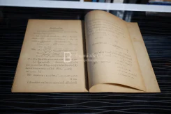 วิชาการสำรวจ ว่าด้วยการรังวัดบนพื้นลาด - หลวงวิธานยนตรกรรม รูปที่ 4