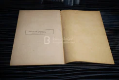 วิชาการสำรวจ ว่าด้วยการสำรวจระดับ - หลวงวิธานยนตรกรรม รูปที่ 5