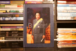 พระเสด็จสู่ฟ้าสุราลัย พระการุญยังอยู่ในใจนิรันดร์ สมเด็จพระเจ้าภาคินีเธอ เจ้าฟ้าเพชรรัตนราชสุดาฯ