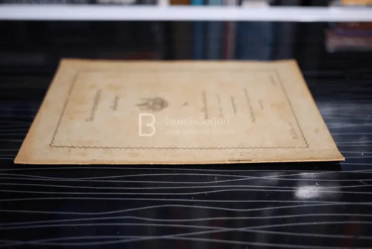 วิชาการช่างชลประทาน ว่าด้วยทำนบ - หลวงวิธานยนตรกรรม รูปที่ 2
