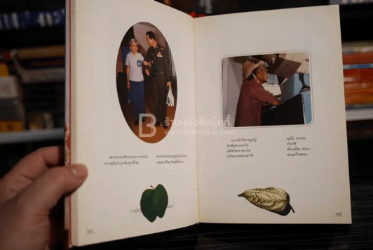 80 พรรษา แม่ฟ้าหลวง หนังสือเฉลิมพระเกียรติสมเด็จย่า รูปที่ 5