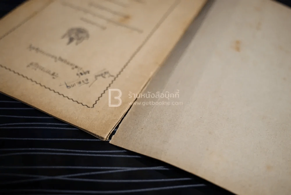 วิชาการบัญชี ว่าด้วยทฤษฎีแห่งการบัญชีคู่ (1) - นายอนงค์ อาจารีย์ รูปที่ 4