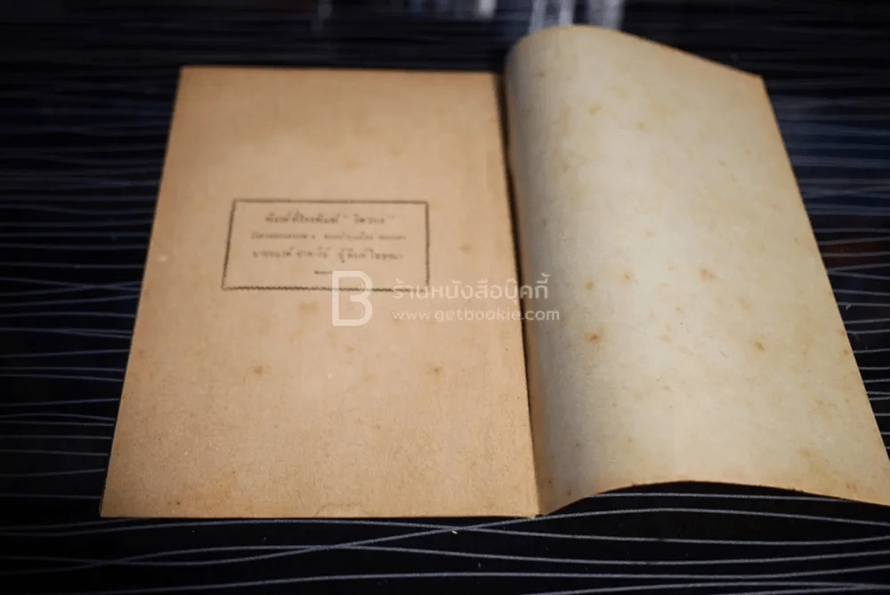 วิชาการช่างชลประทาน ว่าด้วยทำนบ - หลวงวิธานยนตรกรรม รูปที่ 4