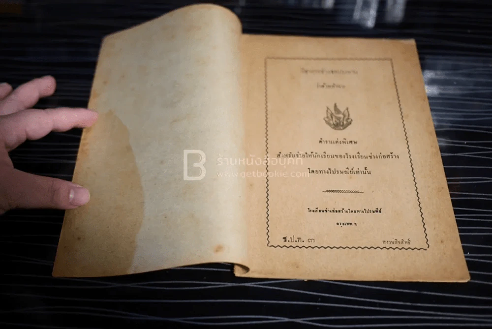 วิชาการช่างชลประทาน ว่าด้วยทำนบ - หลวงวิธานยนตรกรรม รูปที่ 3