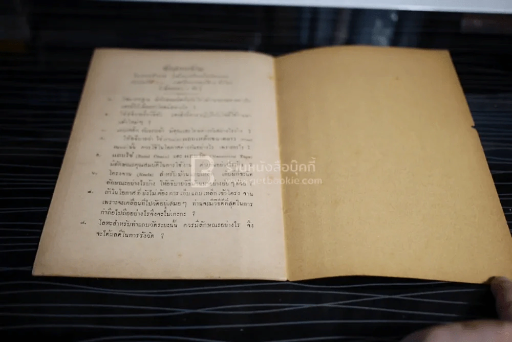 วิชาการสำรวจ ว่าด้วยเครื่องมือวัดระยะ - หลวงวิธานยนตรกรรม รูปที่ 4
